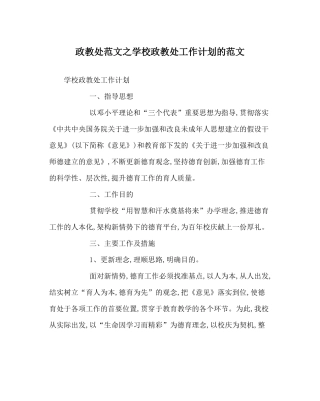 政教处范文学校政教处工作计划的范文