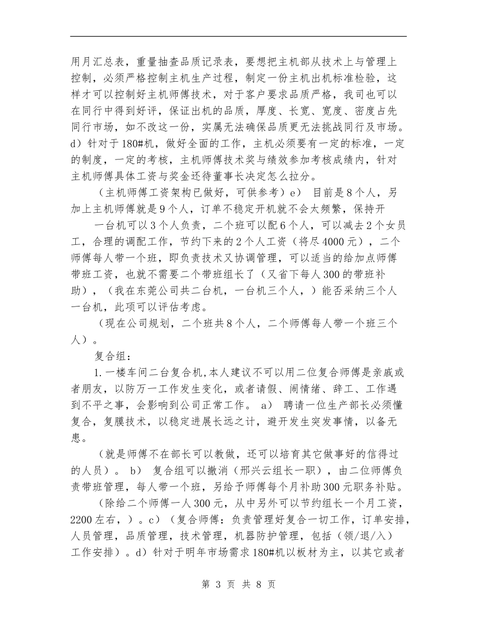 公司内部管理工作计划书范文_第3页