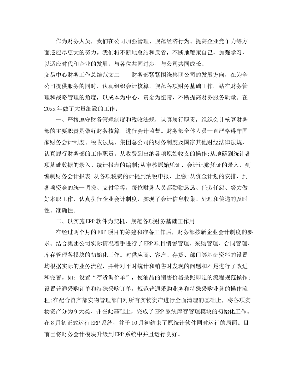 交易中心财务工作总结与计划 _第3页