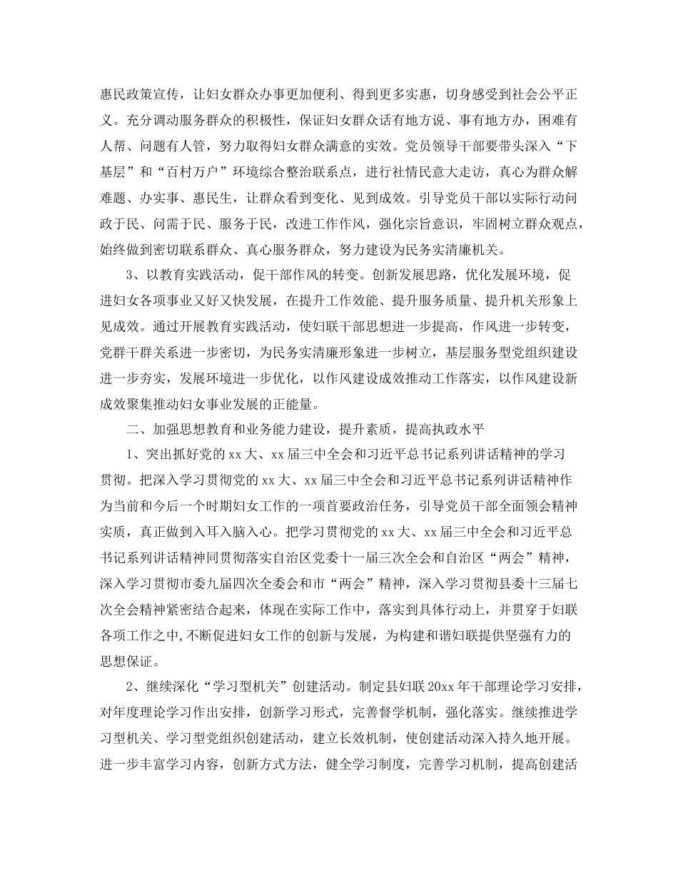 2020年社区妇联工作计划书报告 _第2页