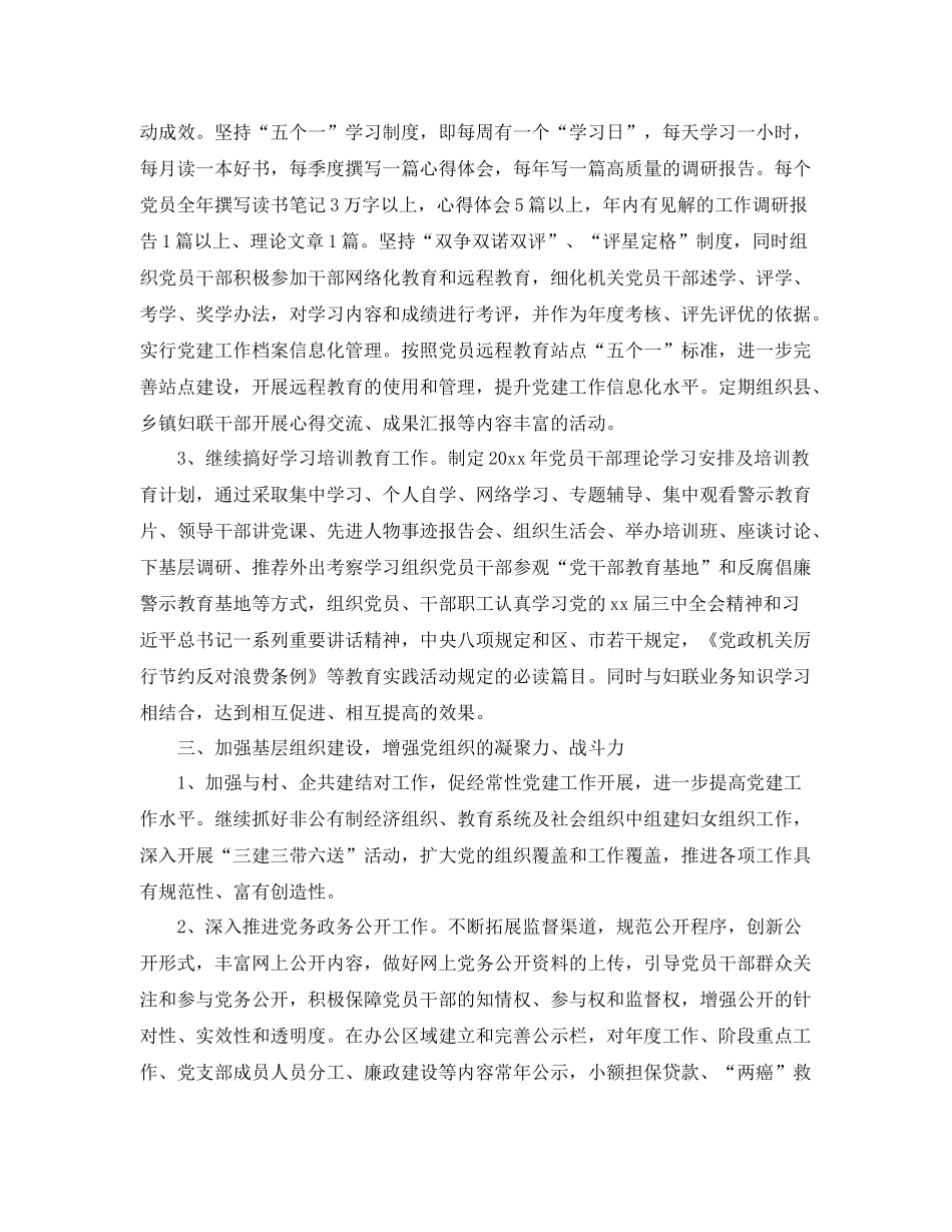 2020年社区妇联工作计划书报告 _第3页