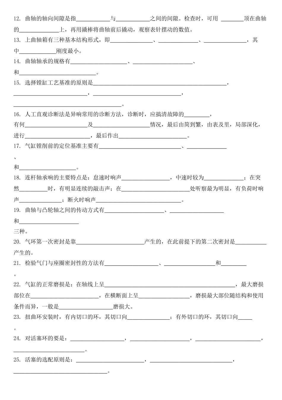 电大《汽车发动机构造与维修》试题库_第2页