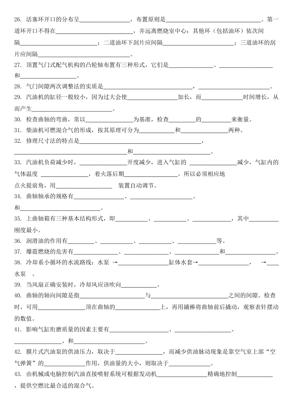 电大《汽车发动机构造与维修》试题库_第3页