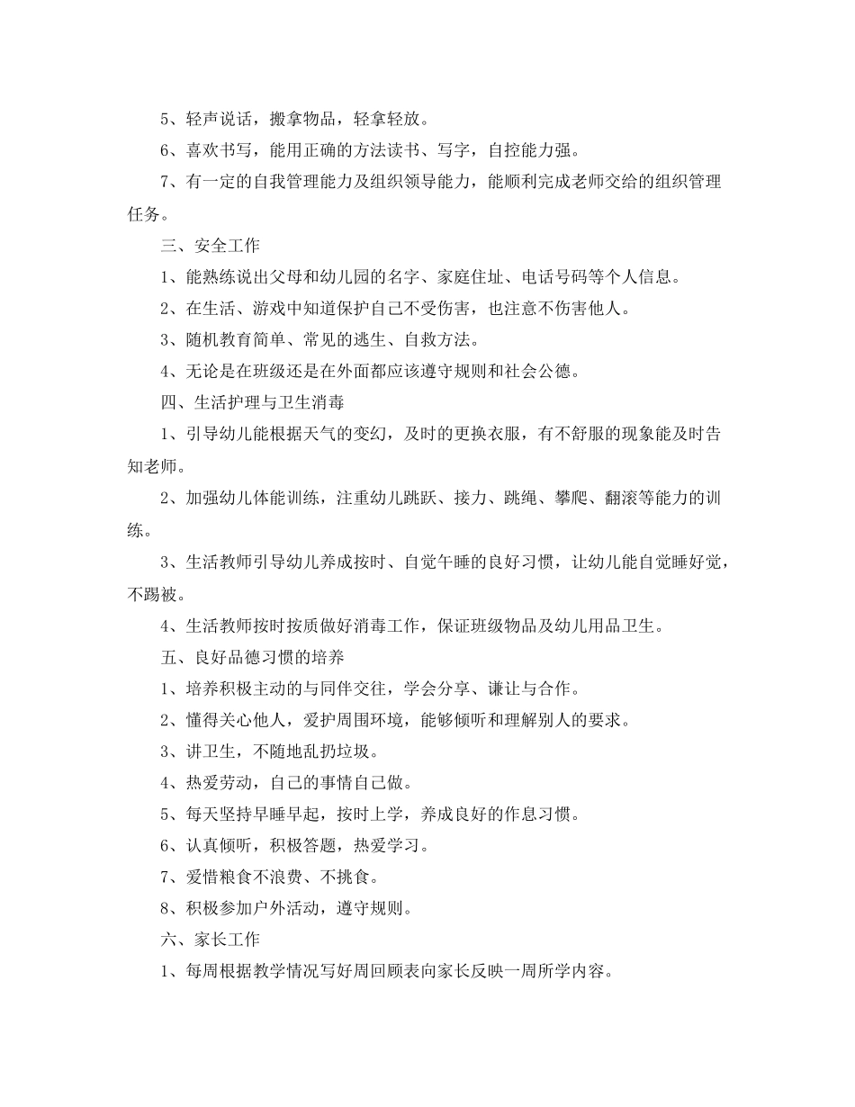 学前班上学期班务个人计划 _第2页