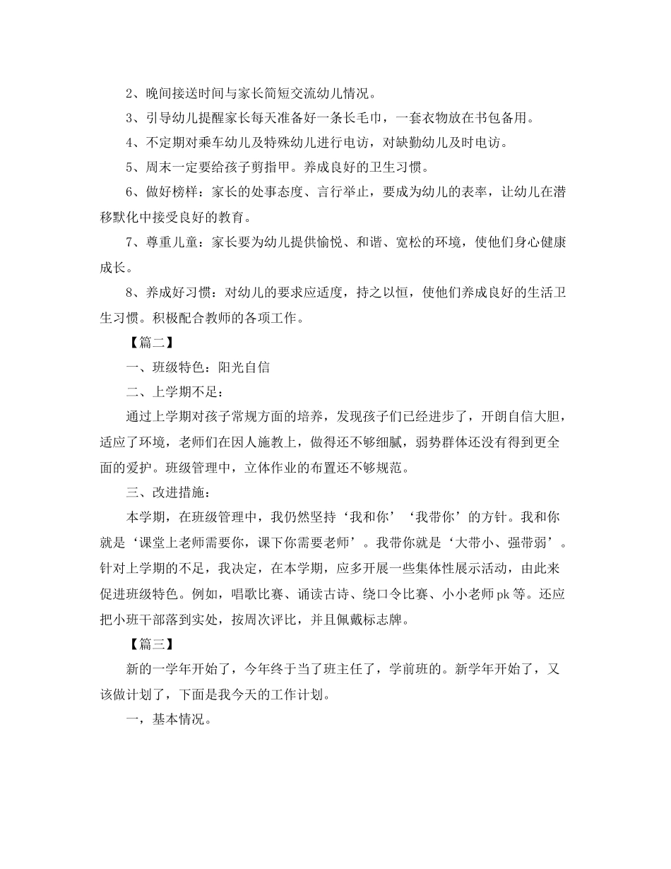 学前班上学期班务个人计划 _第3页
