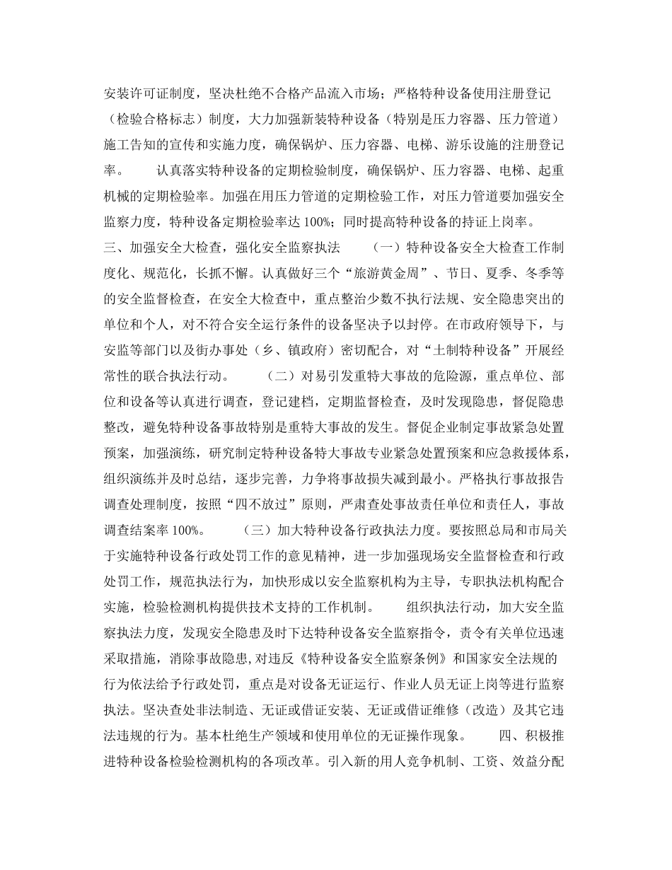 《安全管理文档》之2002020年特种设备安全监察工作计划_第2页