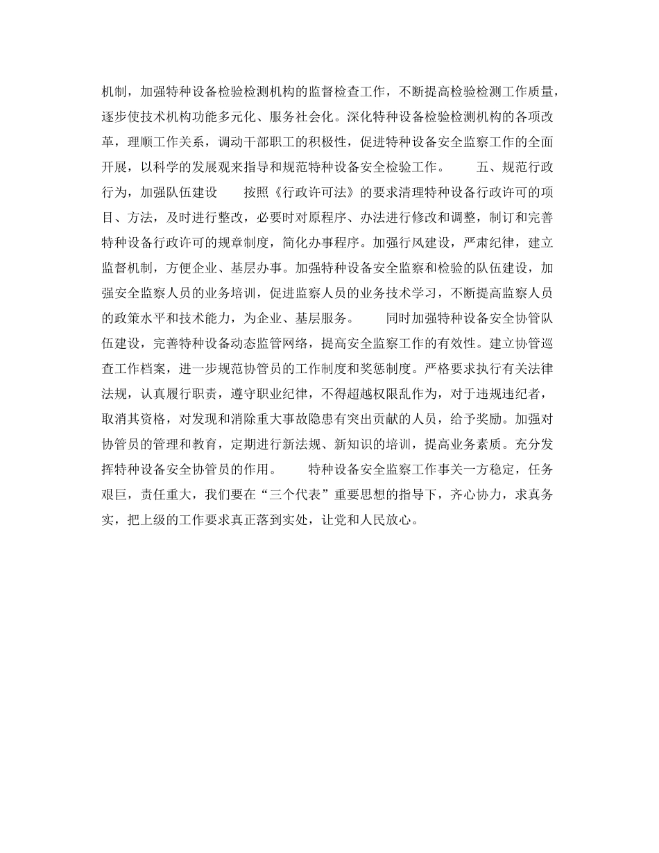 《安全管理文档》之2002020年特种设备安全监察工作计划_第3页