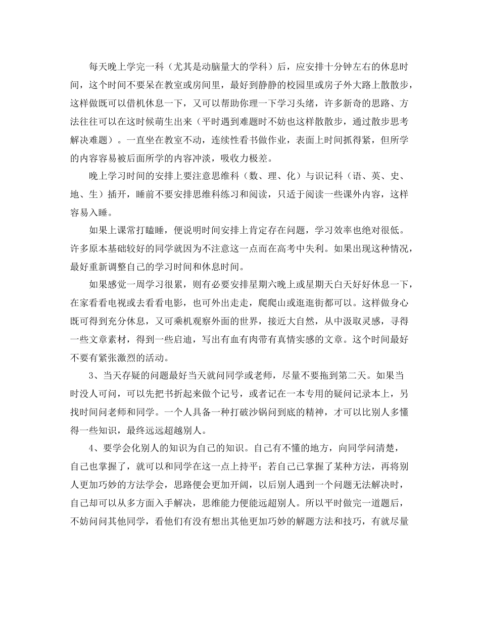 如何制定中考好的学习计划 _第2页