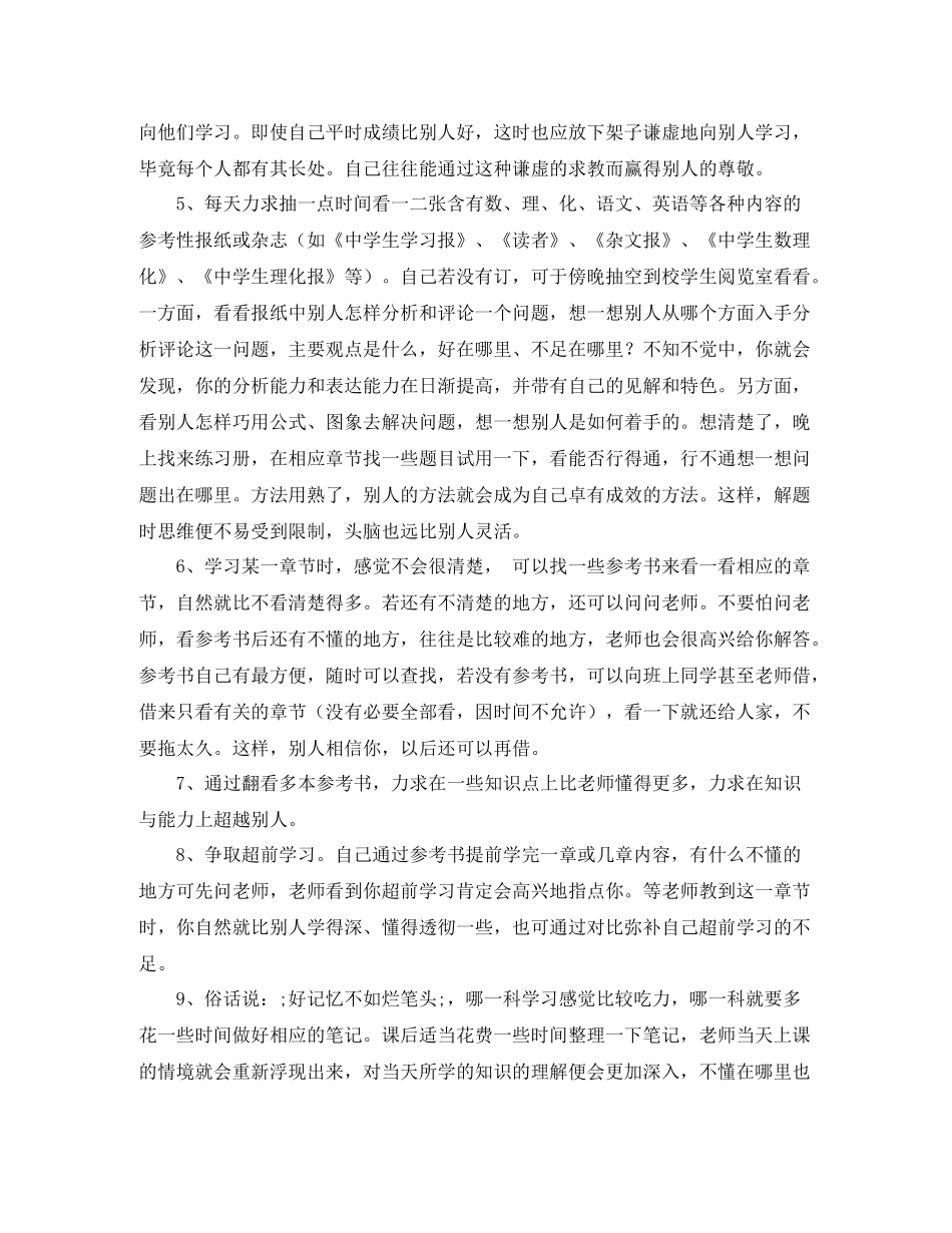 如何制定中考好的学习计划 _第3页