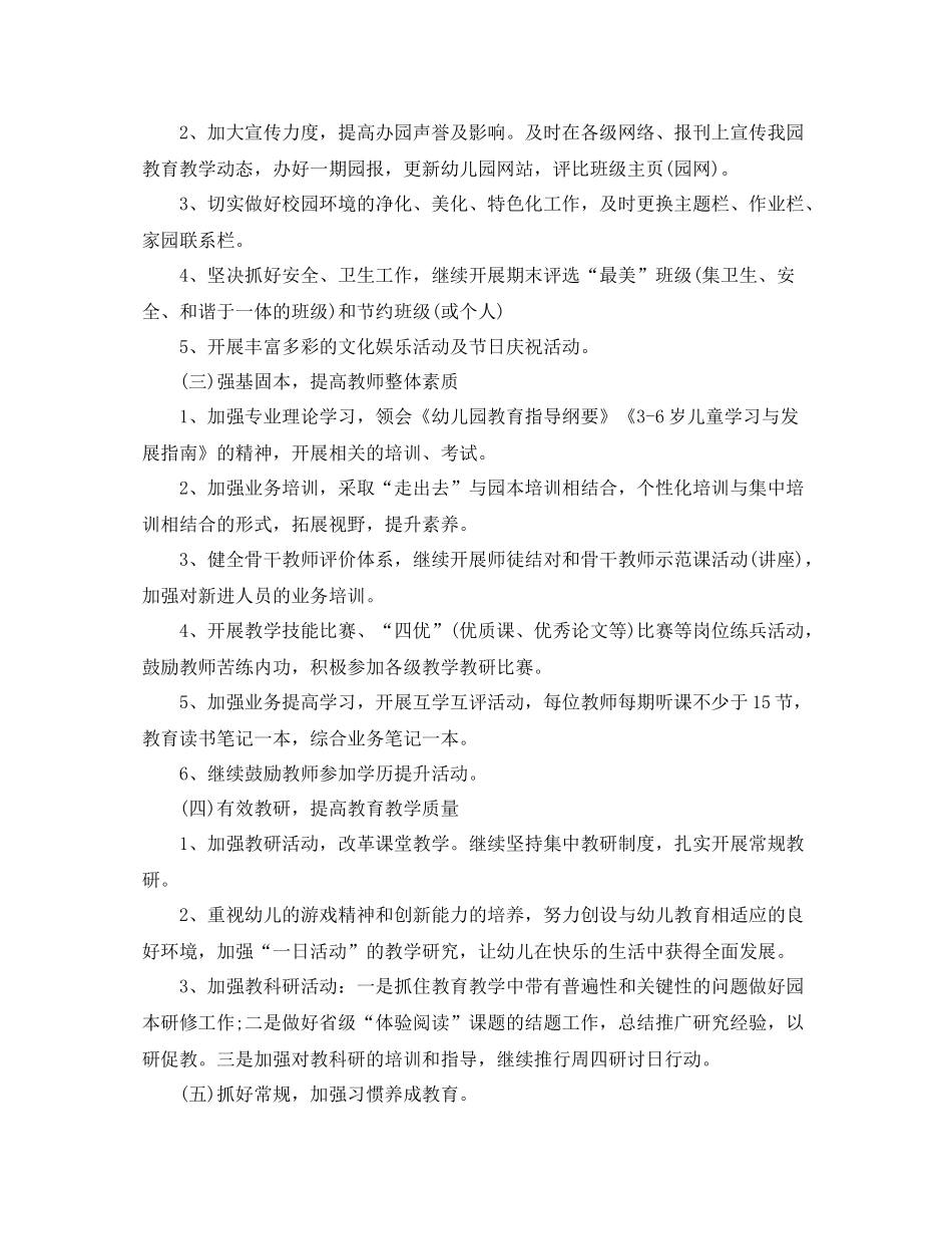 幼儿园园务工作计划书 _第2页