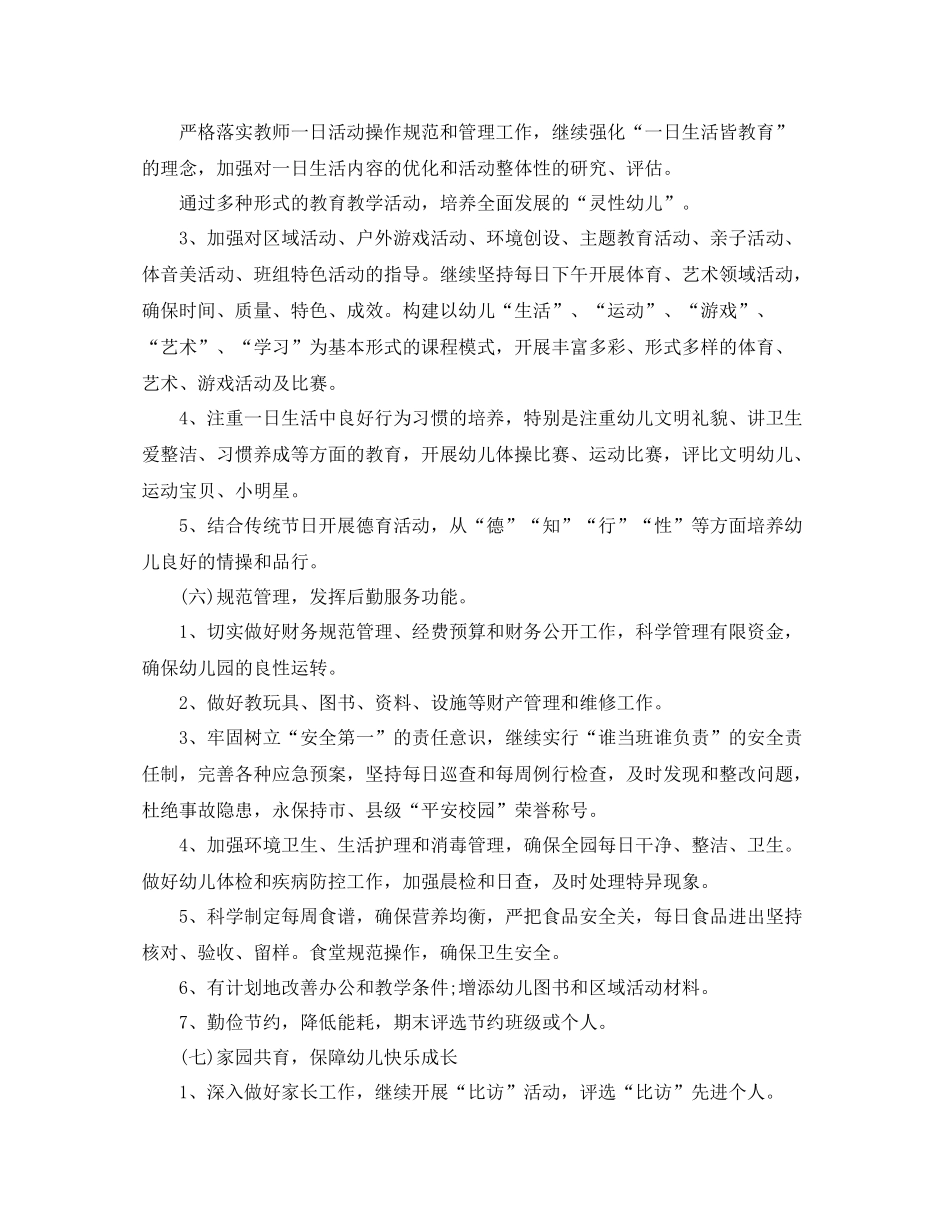 幼儿园园务工作计划书 _第3页