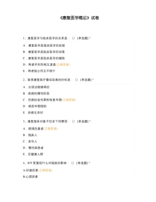 康复医学概论试卷