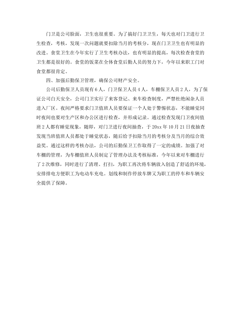 2020年后勤部年度工作总结及2021年工作计划 _第2页