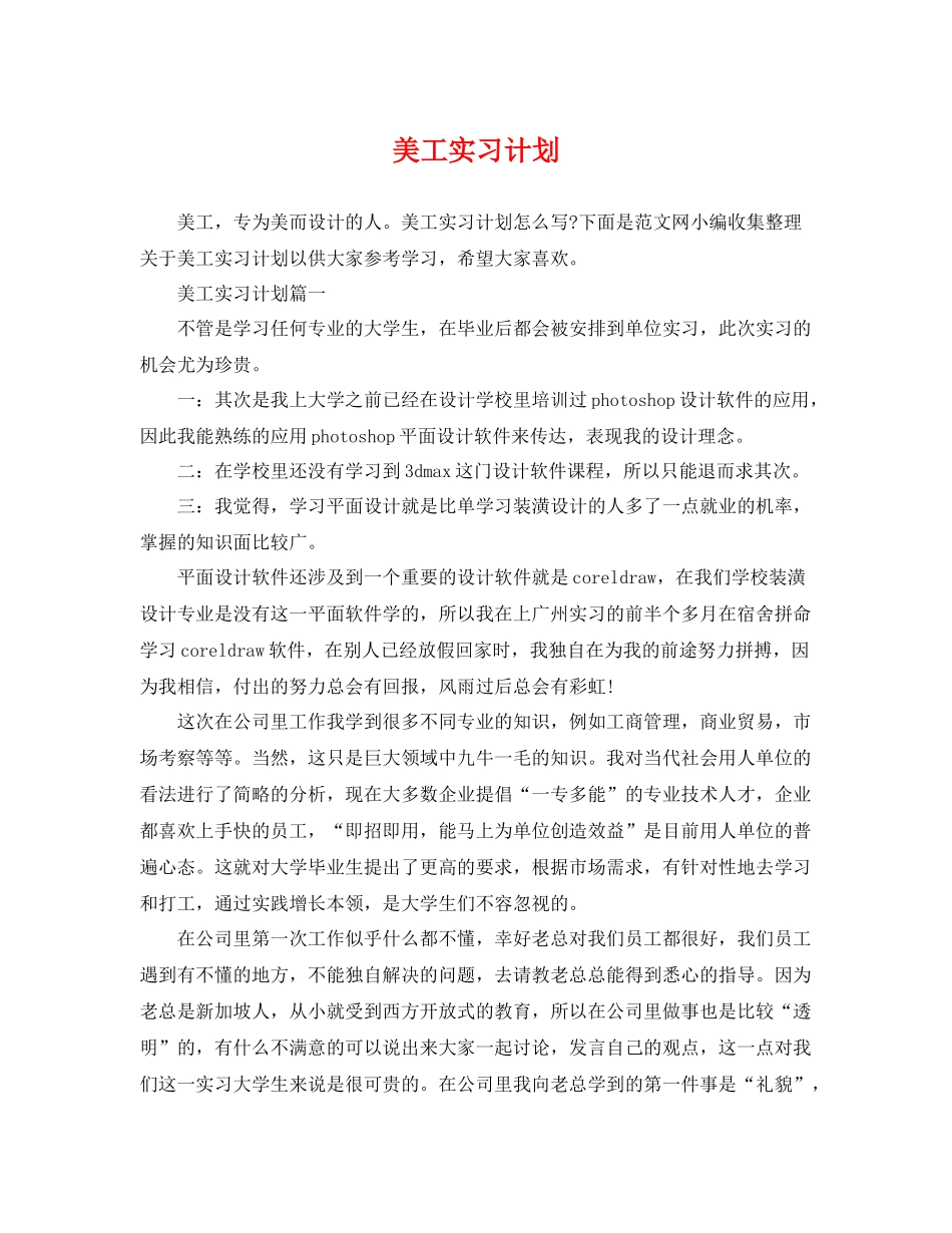 美工实习计划 _第1页
