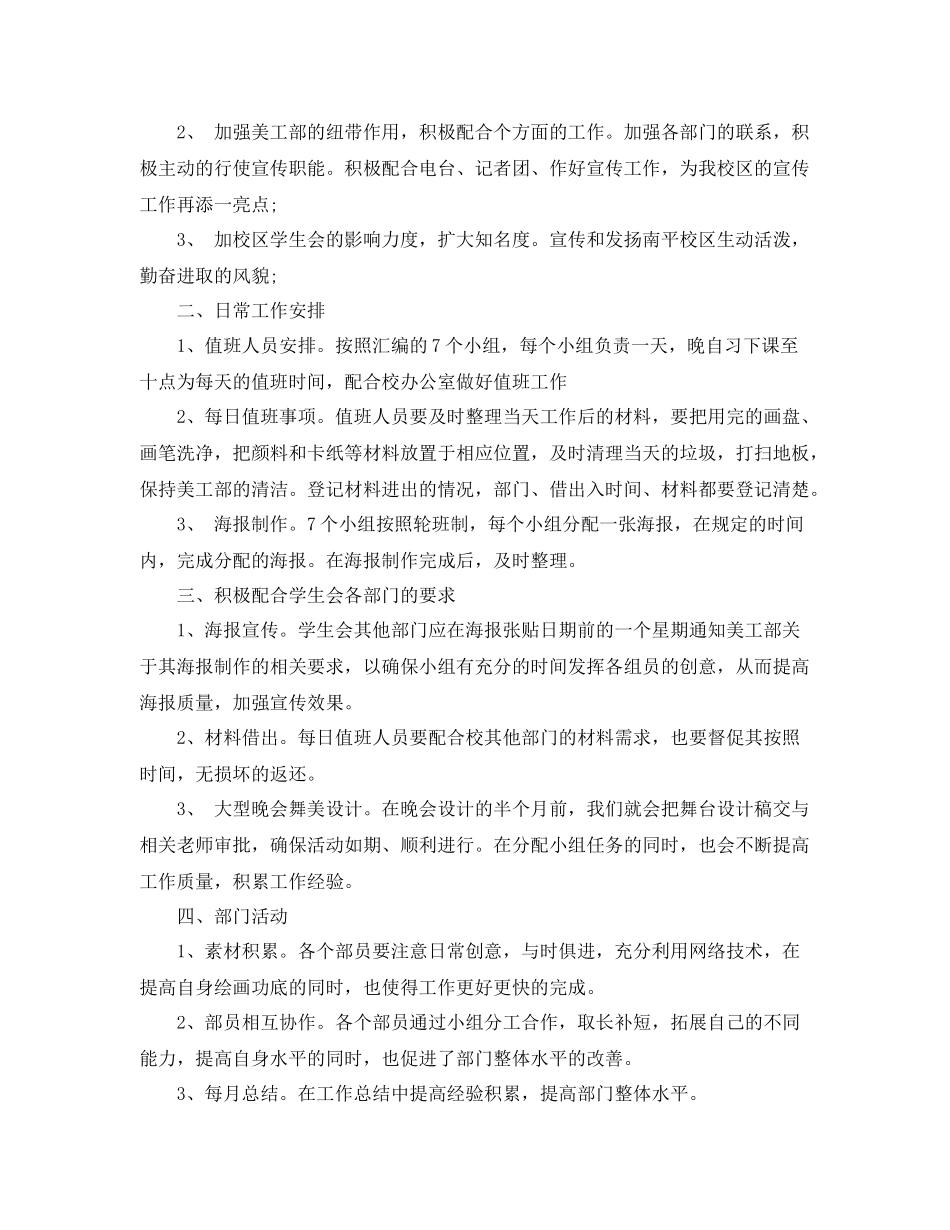 美工实习计划 _第3页