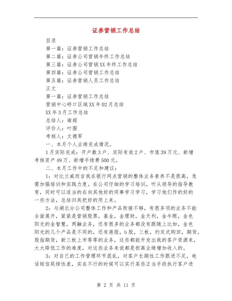 证券营销工作总结_第2页