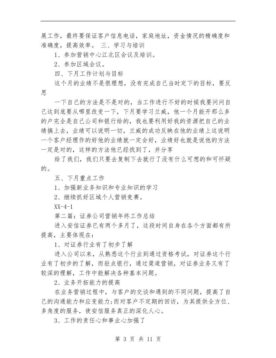 证券营销工作总结_第3页