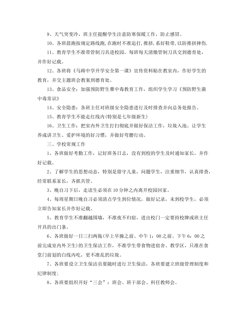 班主任工作计划周工作安排 _第2页