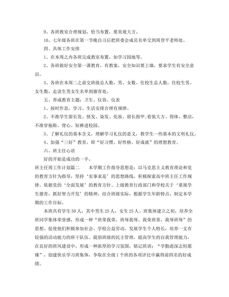 班主任工作计划周工作安排 _第3页