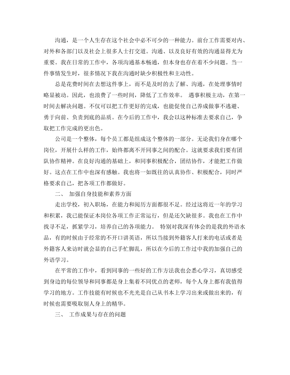 前台周工作总结与计划 _第2页