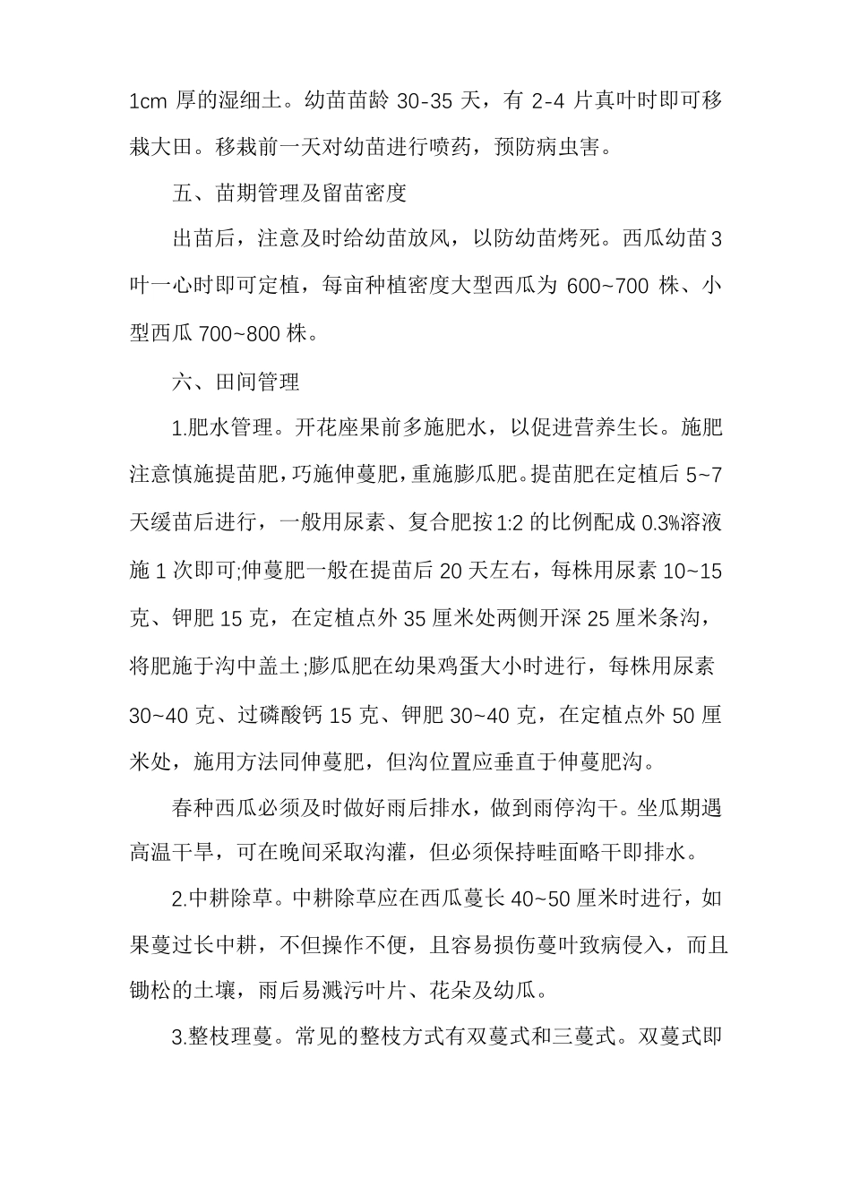 懒汉西瓜的种植方法懒汉西瓜栽培_第2页