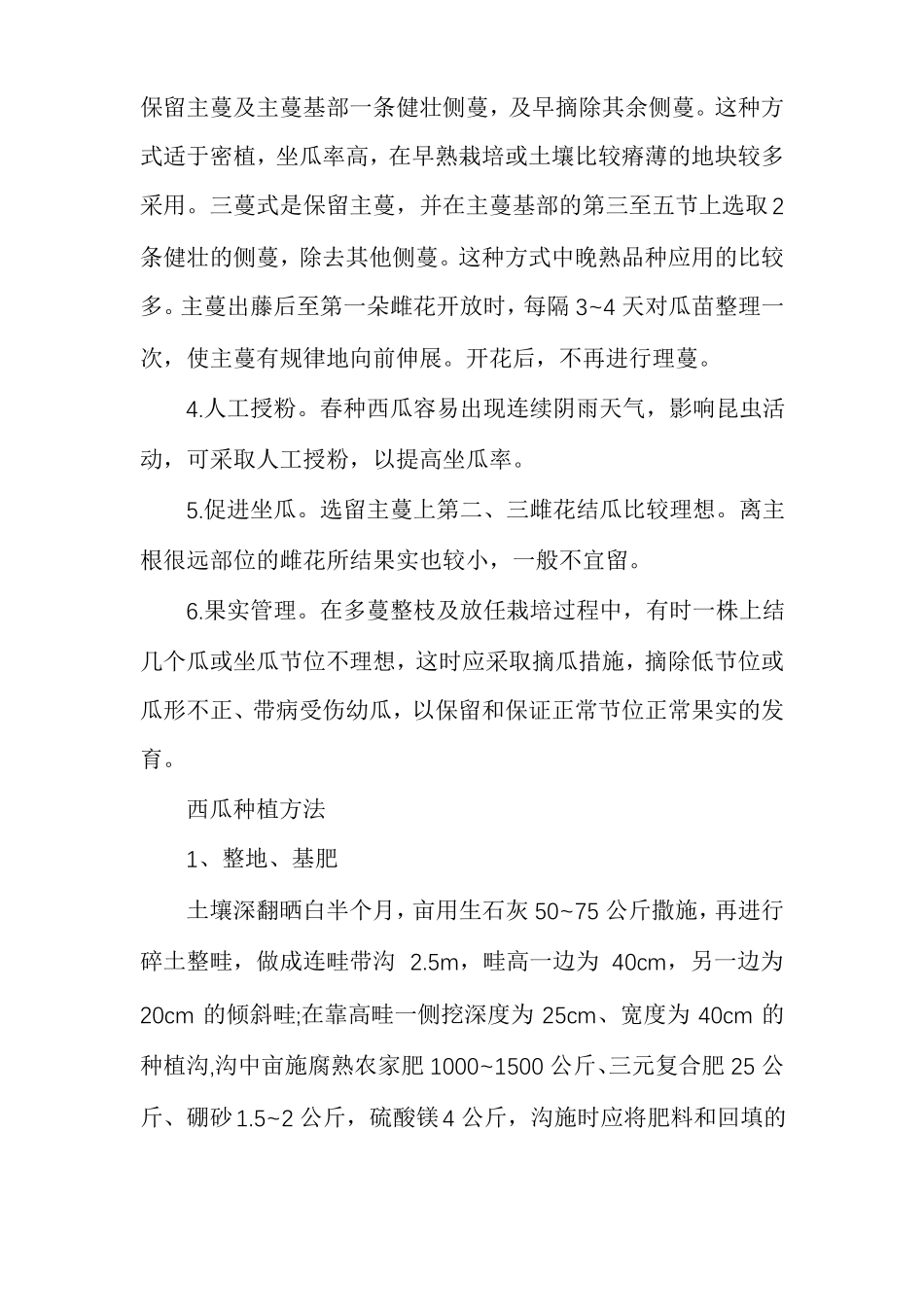 懒汉西瓜的种植方法懒汉西瓜栽培_第3页