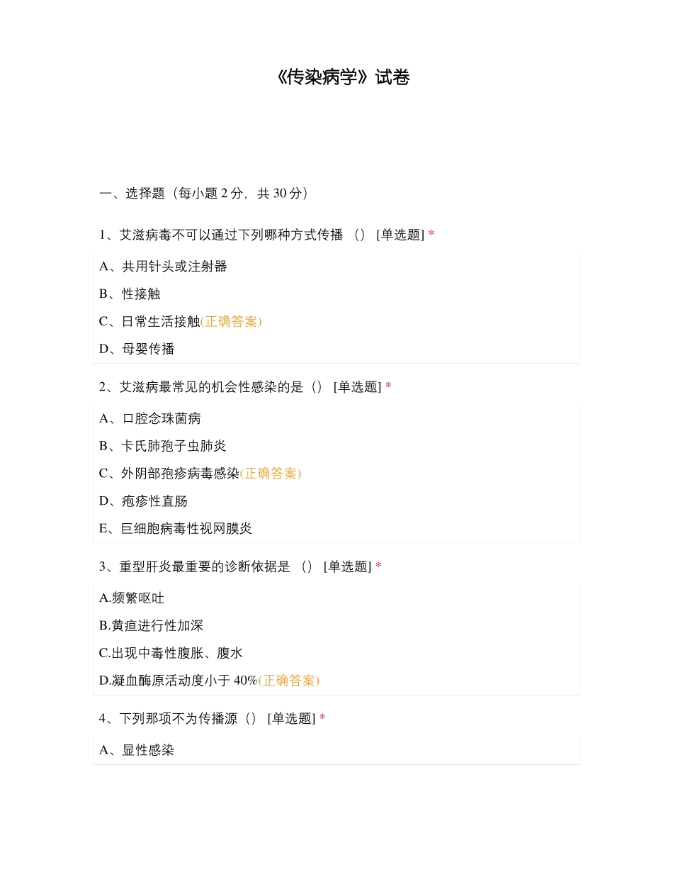 传染病学试卷_第1页