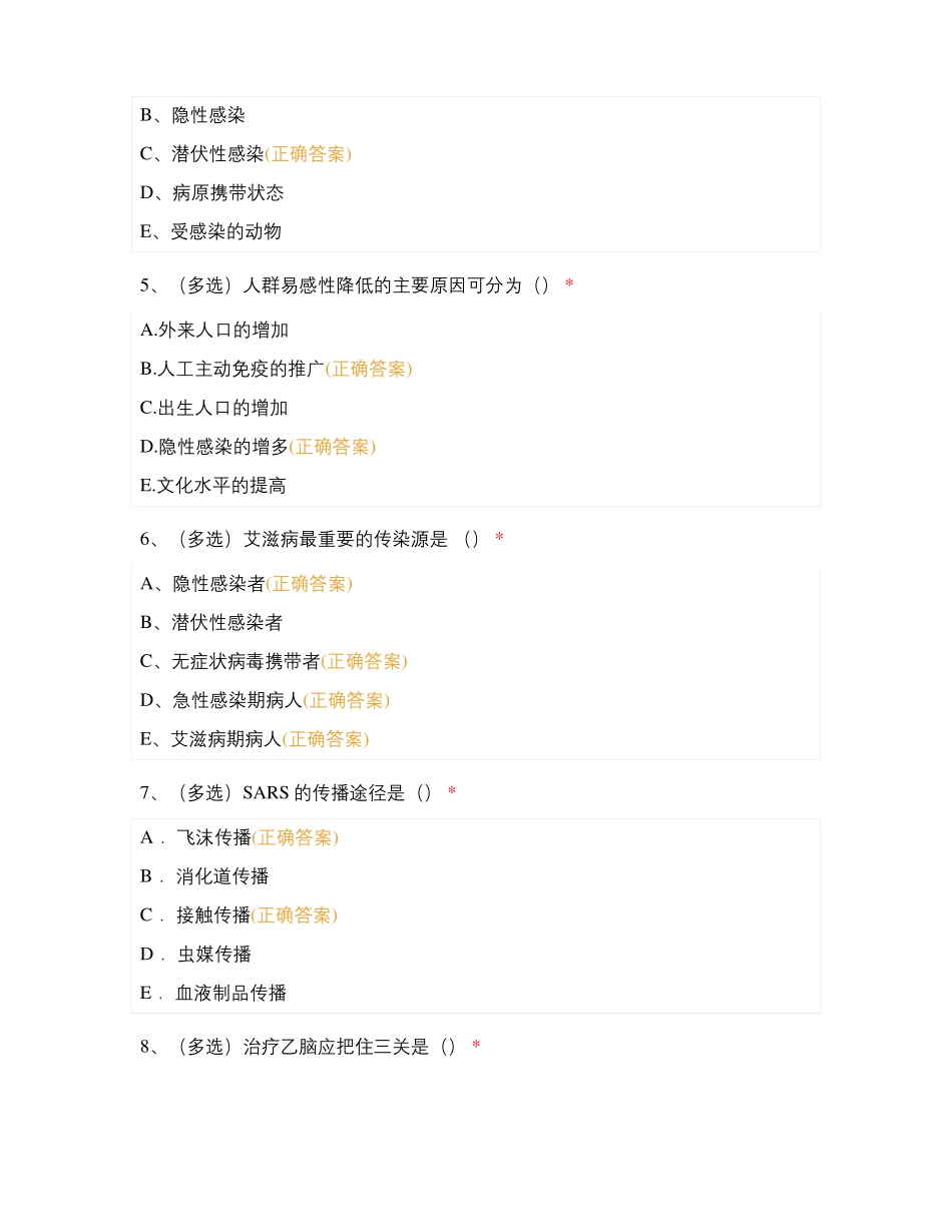 传染病学试卷_第2页