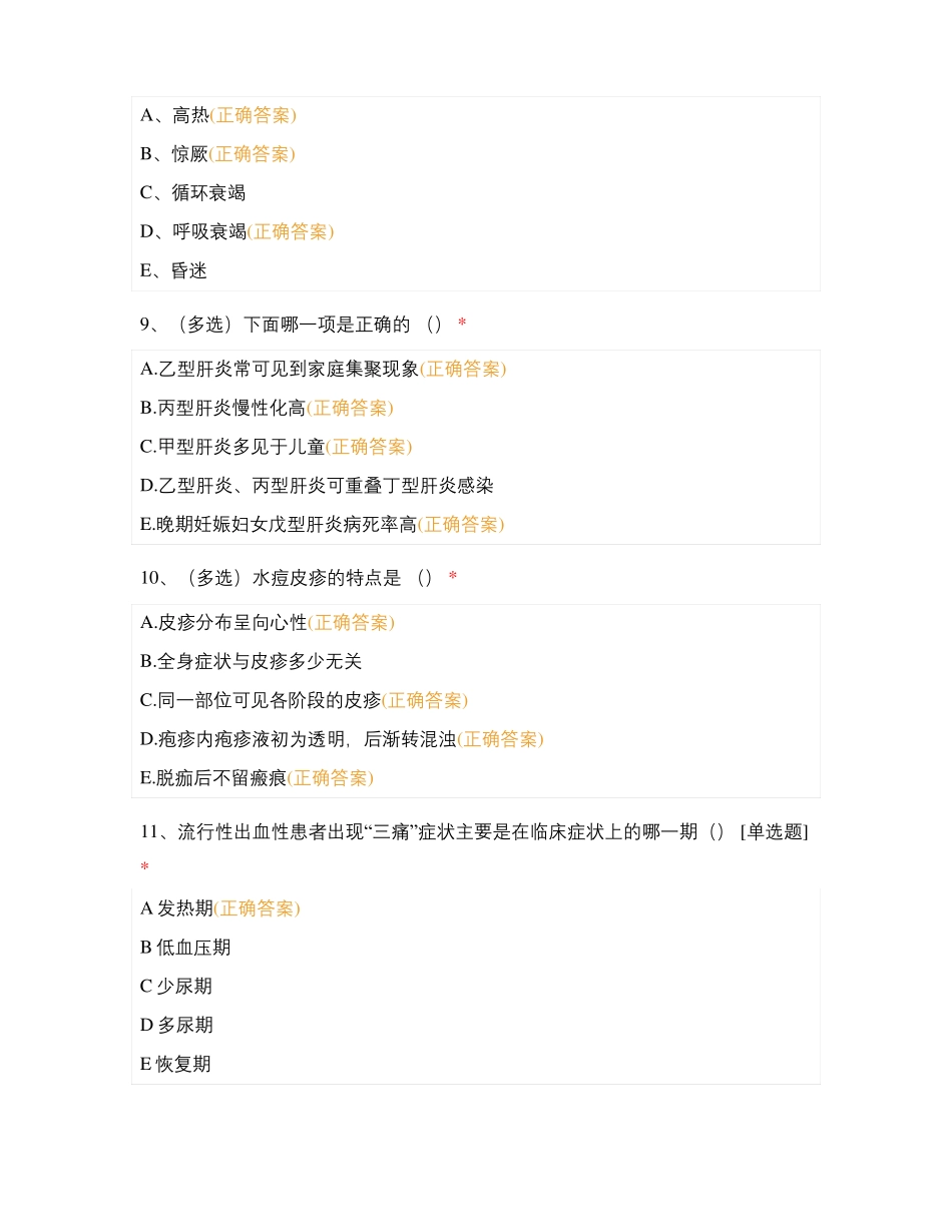 传染病学试卷_第3页