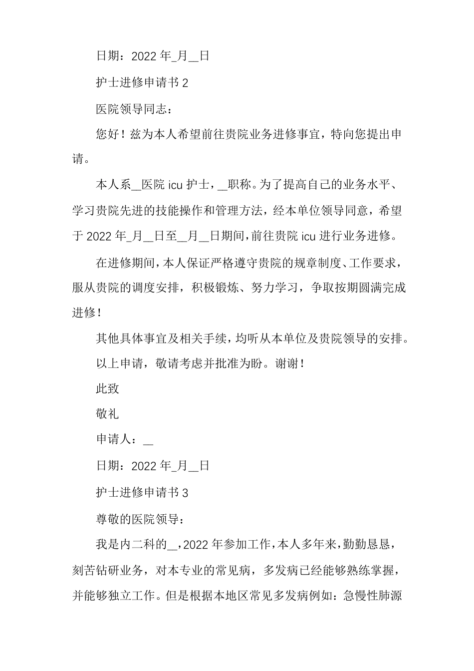 护士进修申请书_第2页