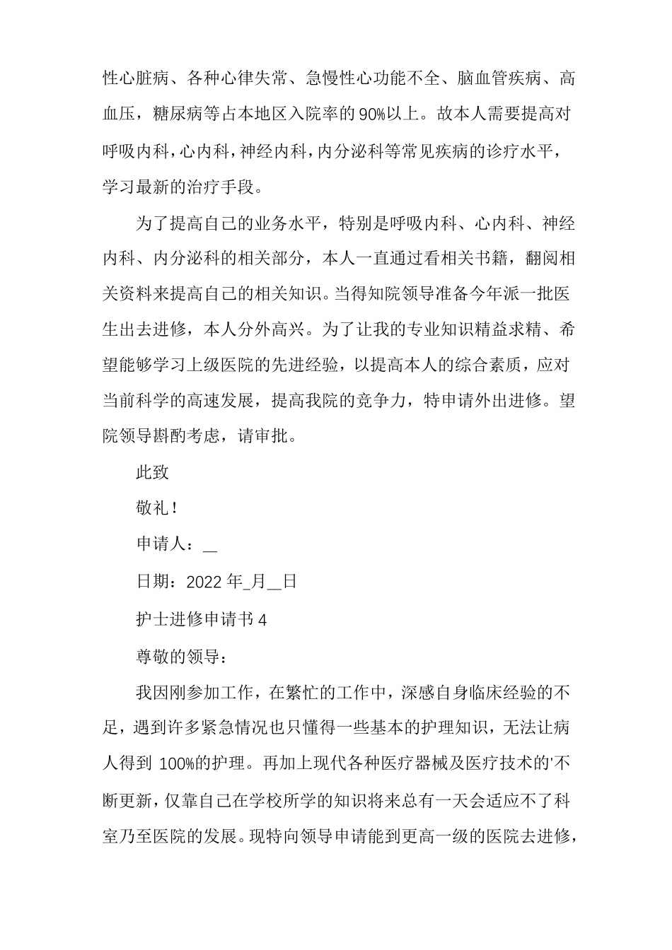 护士进修申请书_第3页
