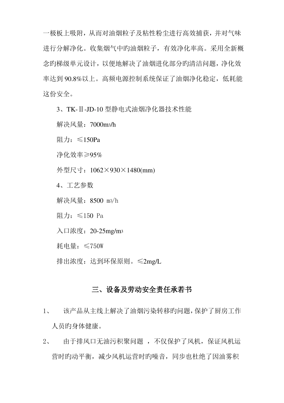 餐饮油烟净化方案_第3页