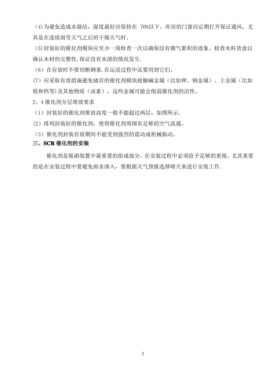 催化剂吊装施工方案_第3页