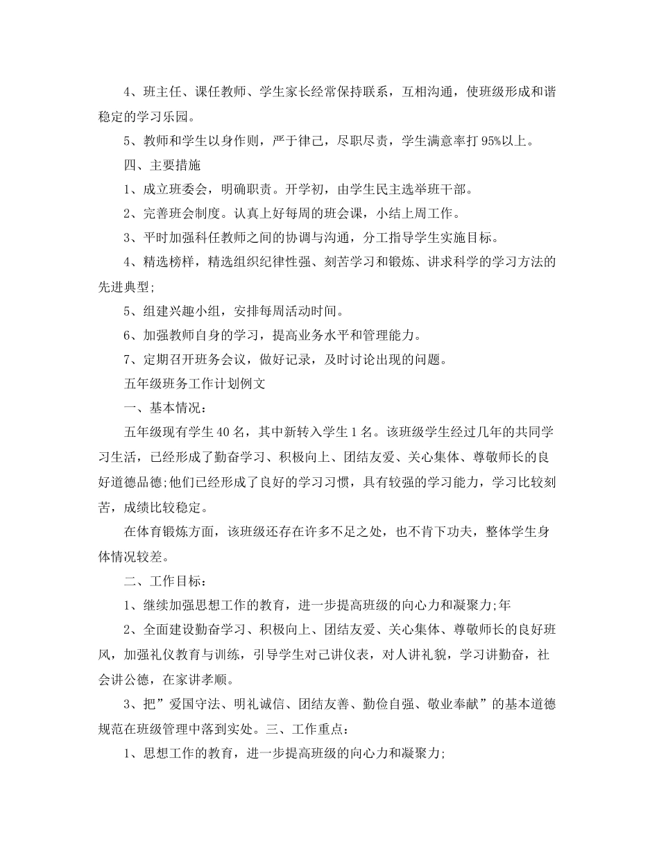 五2020年级班务工作计划模板 _第2页