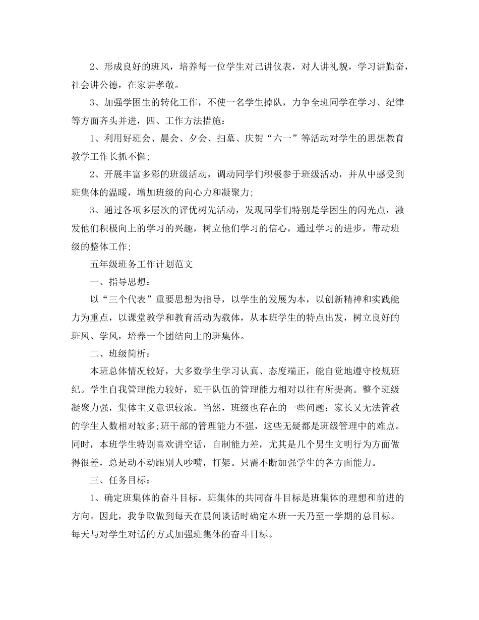 五2020年级班务工作计划模板 _第3页