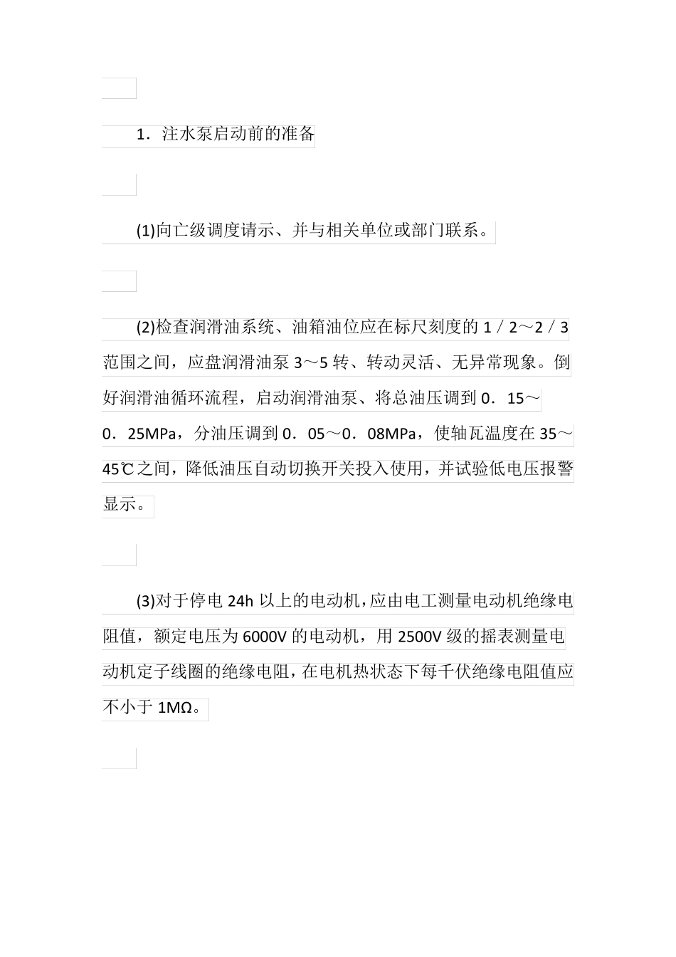 注水站生产安全技术_第2页