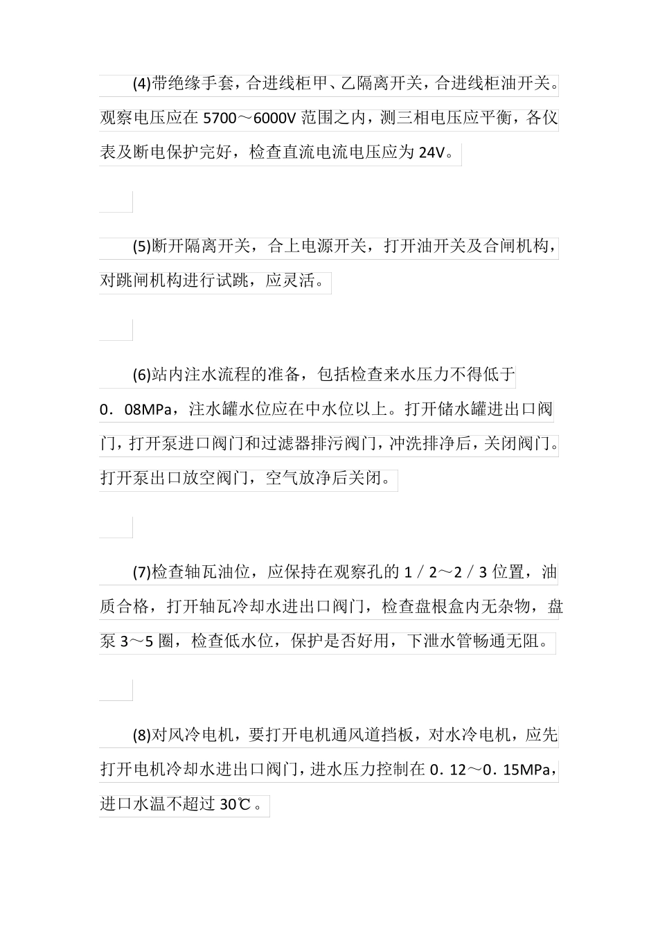 注水站生产安全技术_第3页