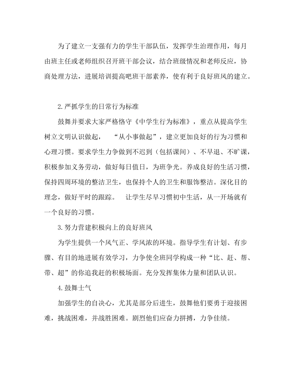 班主任工作范文七年级班务计划_第3页