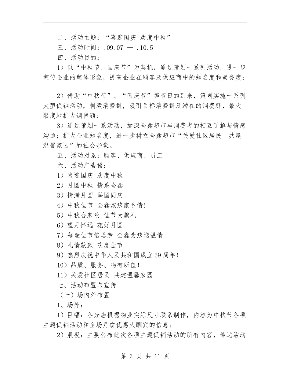 中秋促销方案4篇_第3页