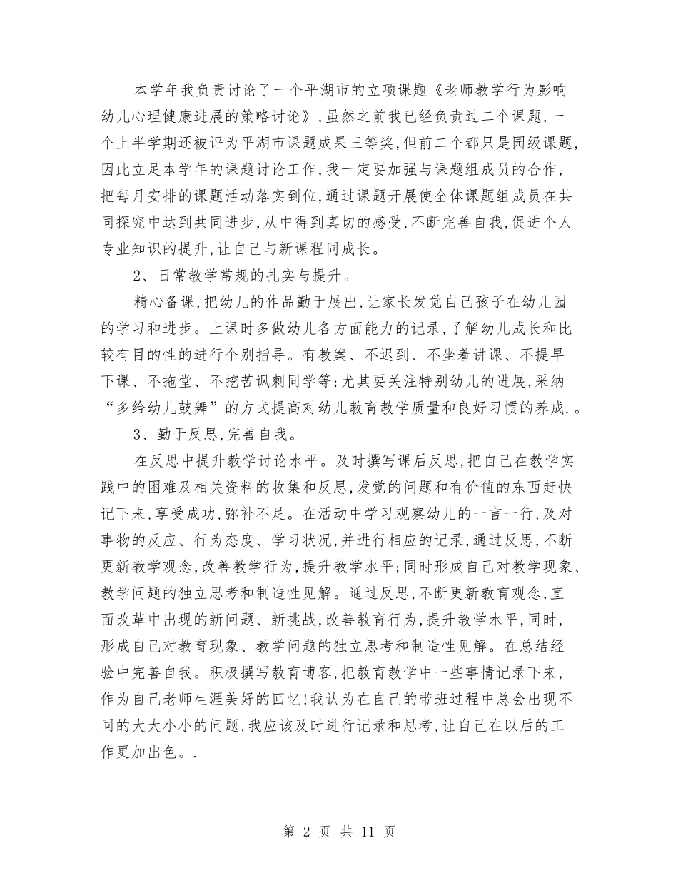 2024幼儿园托班老师个人计划与2024幼儿园扶贫工作计划【范文】汇编_第2页