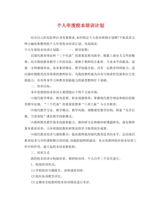 个人2020年度校本培训计划 