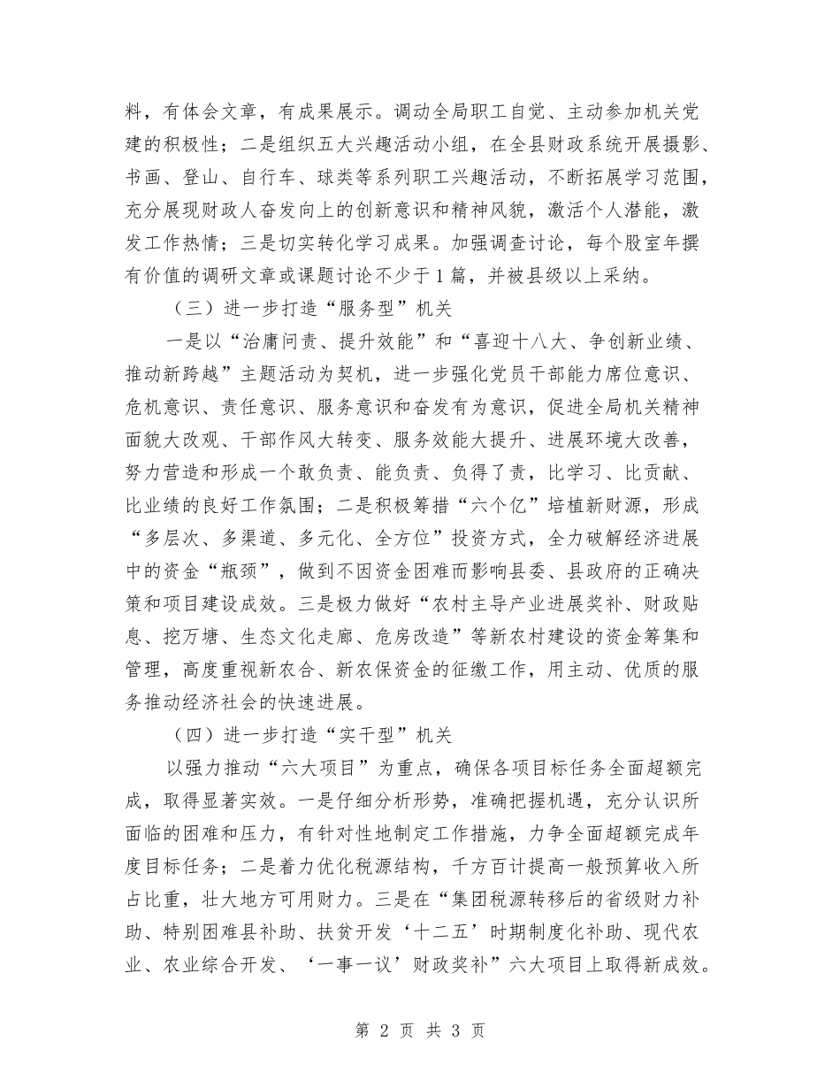 创建五型机关管理方案_第2页