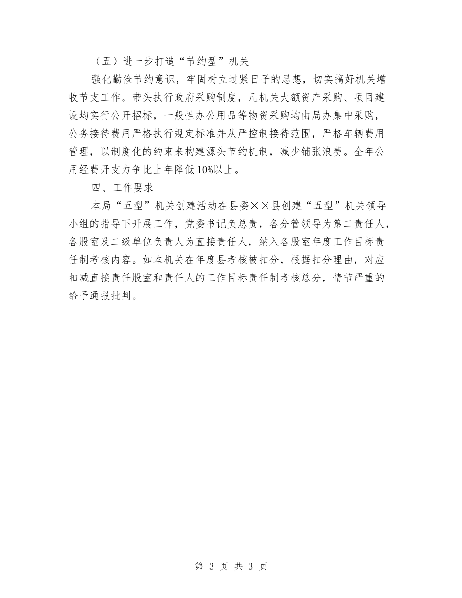 创建五型机关管理方案_第3页
