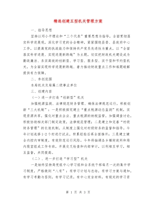 创建五型机关管理方案