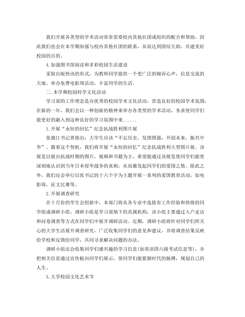 学生会学习部副部长工作计划报告 _第2页