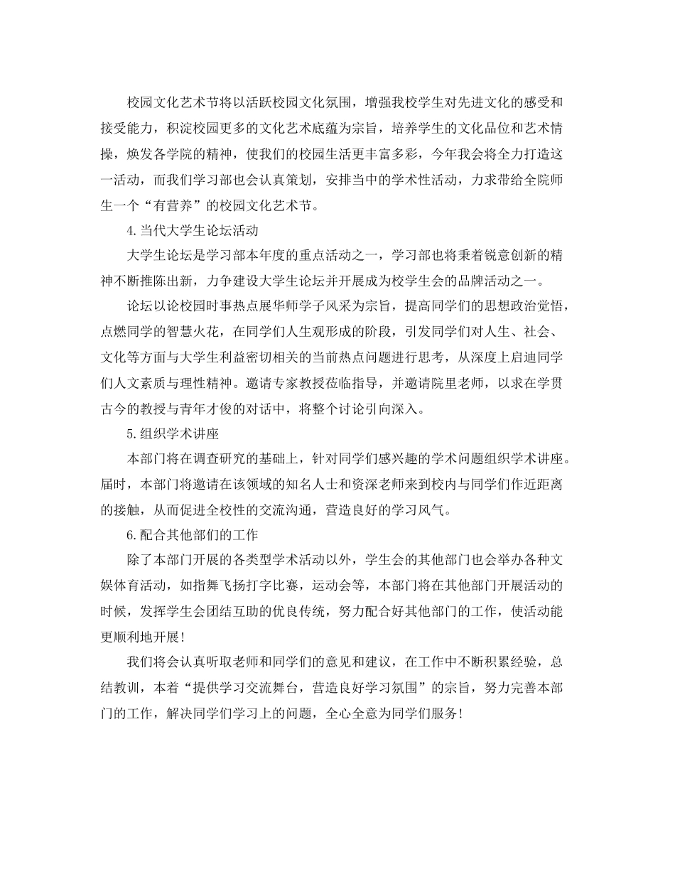 学生会学习部副部长工作计划报告 _第3页