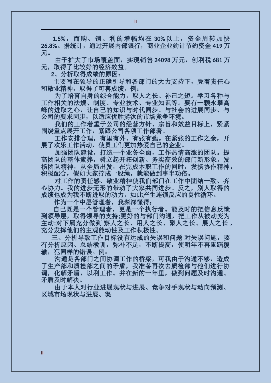 2024年成本会计年终工作总结范文_第2页
