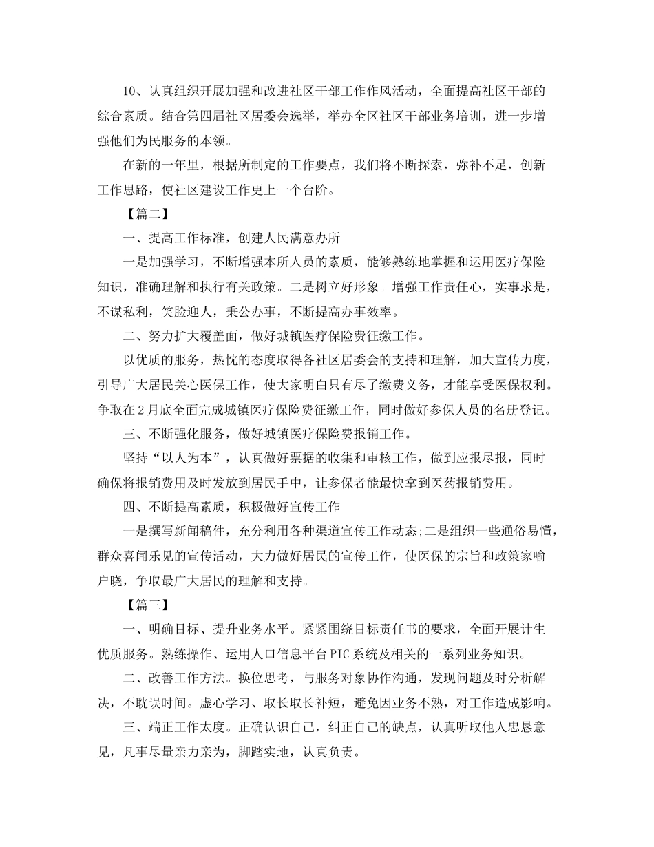 社区工作者工作计划范本 _第2页