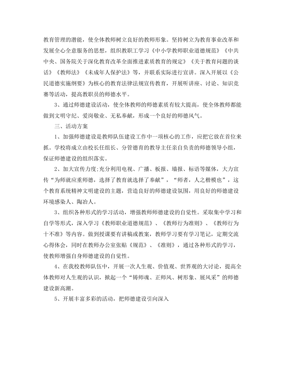 幼儿园师德师风培训计划表样本 _第3页