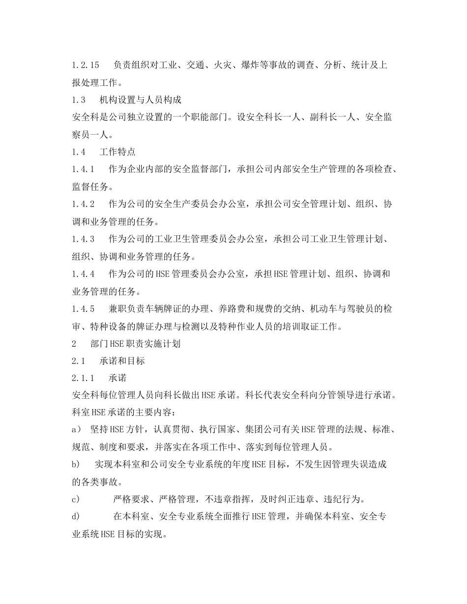 《管理体系》之HSE职责实施计划_第2页